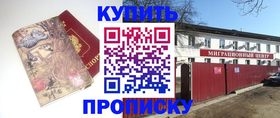 прописка от собственника в Ставрополе