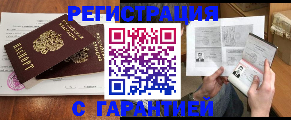 прописка в Ставрополе