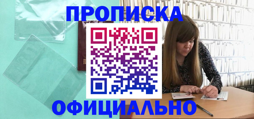 прописка гарантия в Ставрополе