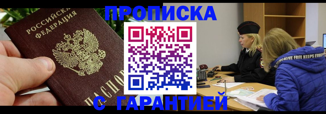 прописка регистрация в Ставрополе