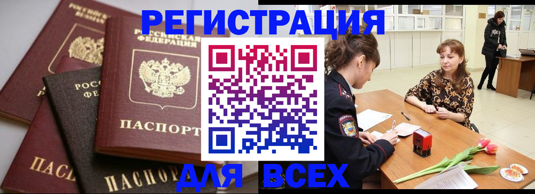 прописка 2025 в Ставрополе